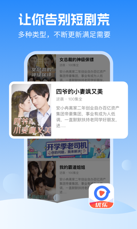 优乐视频手机免费版图2