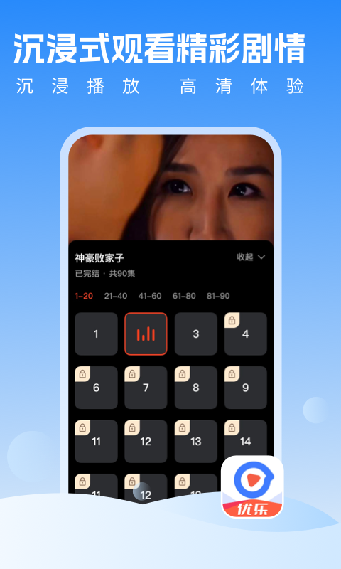 优乐视频手机免费版图3