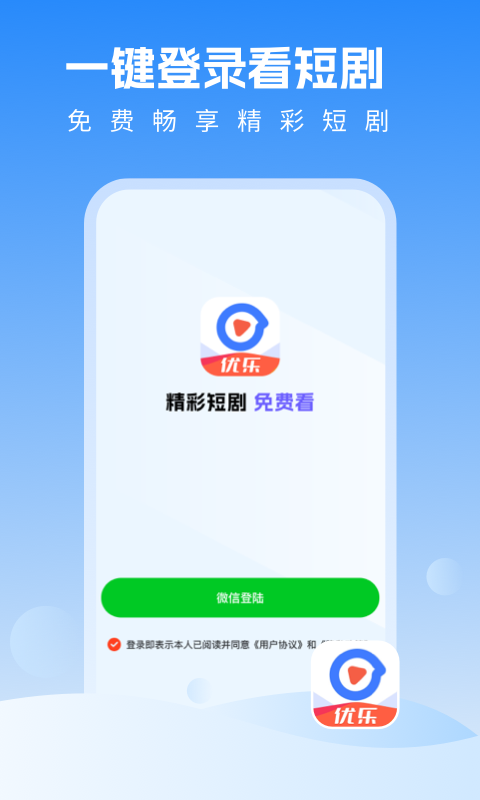 优乐视频手机免费版图4