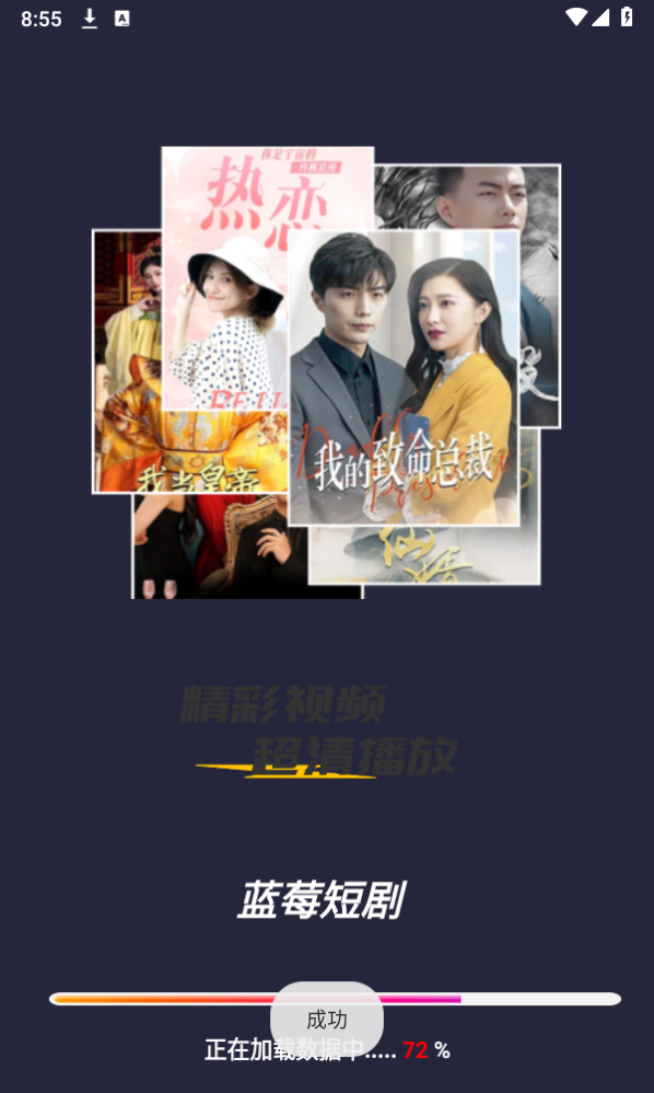 蓝莓短剧免费版图1