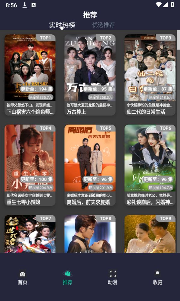 蓝莓短剧免费版图3