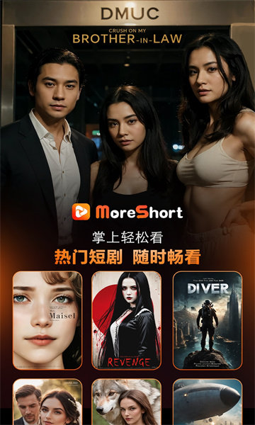 moreshort短剧无广告版图3