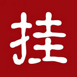 挂挂赚最新版