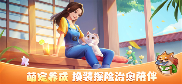 花田小院免广告游戏最新版