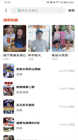 烈火短剧原版图1
