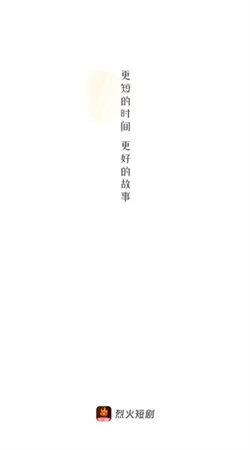 烈火短剧原版图2