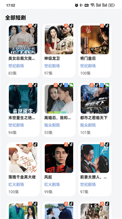 大米短剧安卓版图2