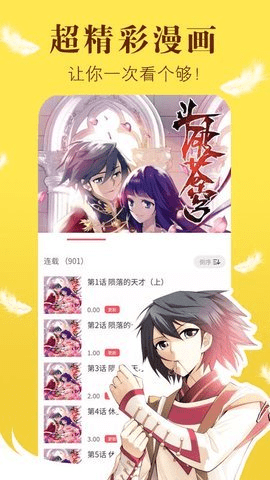 57漫画官方版图3