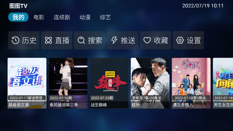 图图影视TV手机最新版图1