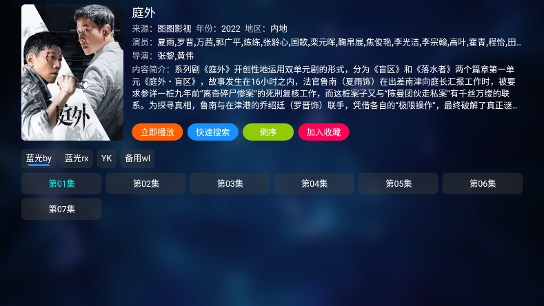 图图影视TV手机最新版图2
