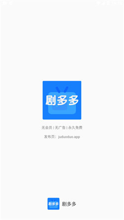 剧多多影视安卓免费版图1