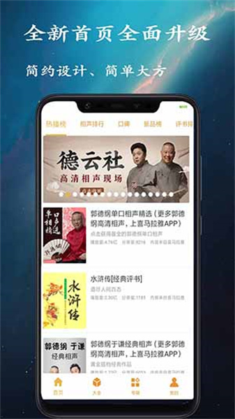 相声评书小品大全免费原版图1