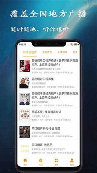 相声评书小品大全免费原版图2