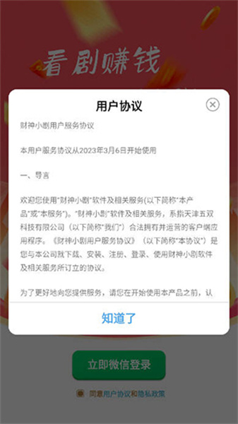 财神小剧官方正版图1