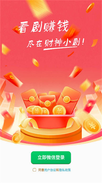财神小剧官方正版图3