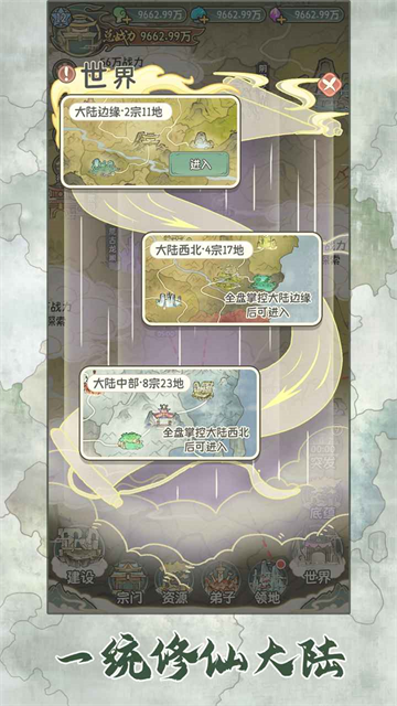 修仙大陆模拟器免广告截图1