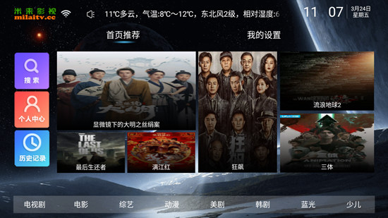 米来影视电视版(2)