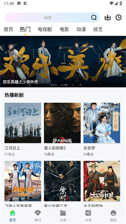 雪豹视频追剧官方最新版图3