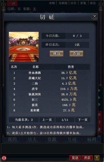 武林直装游戏版