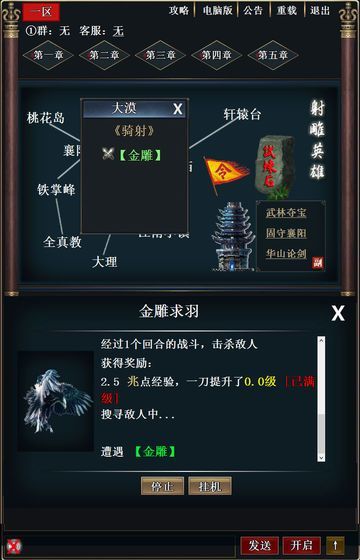 武林直装游戏版
