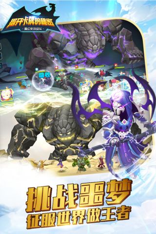 揭开卡牌的秘密安卓直装版图3