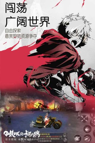 甲铁城的卡巴内瑞最新版图3