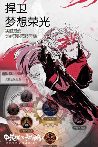 甲铁城的卡巴内瑞最新版图5