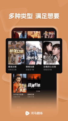 河马剧场短剧正版图1