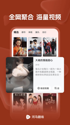 河马剧场短剧正版图4