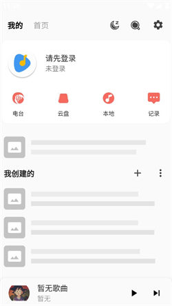 不倦音乐无广告版图1
