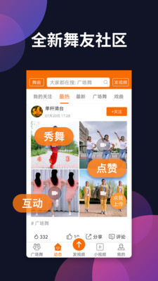 广场舞多多无广告版图4
