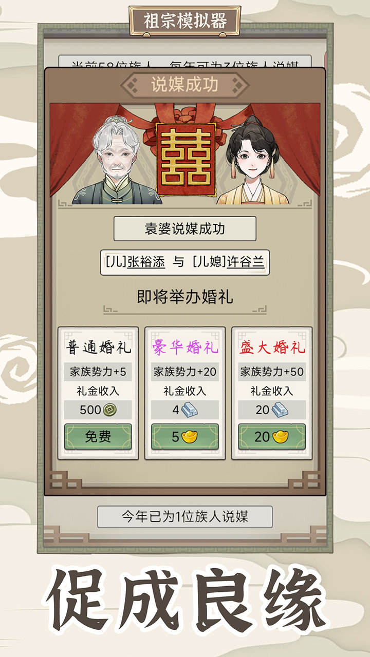 祖宗模拟器传承手游直装版