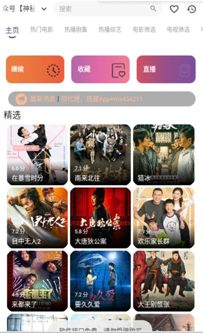 火娆影视安卓免费版图2