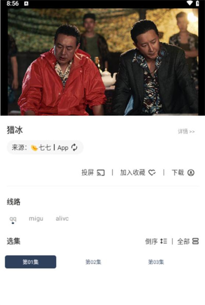 火娆影视安卓免费版图4