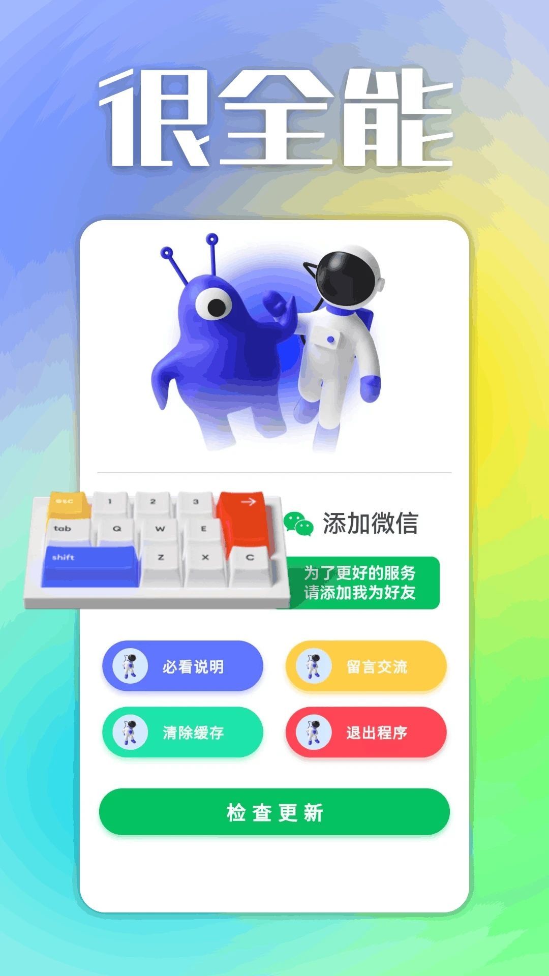 看界无广告版图3