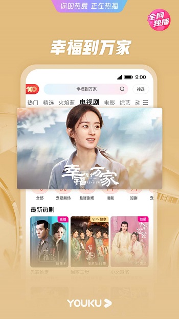 优酷视频经典官方正版图1