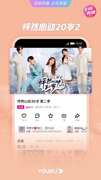 优酷视频经典官方正版图2