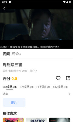 六六影视手机免费版图1