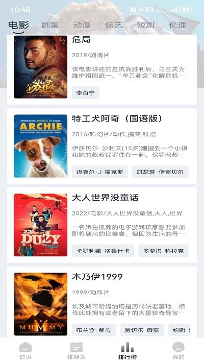 追剧眼免费原版图2
