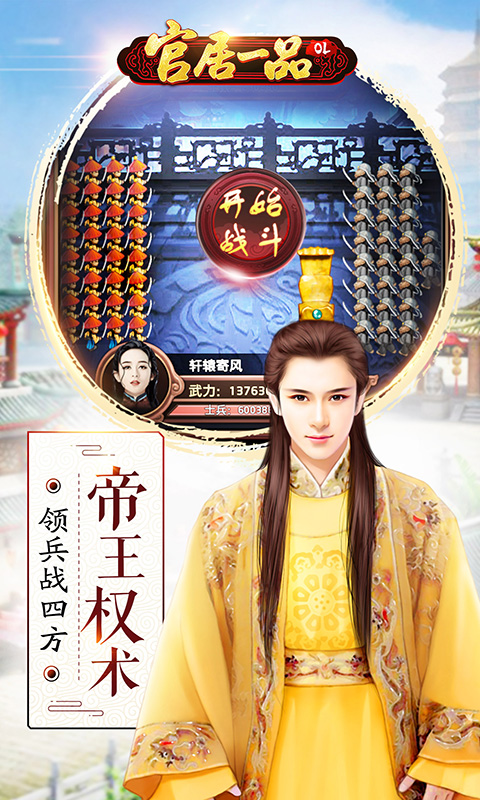 官居一品手机正版图1