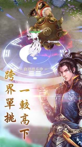 仙武之道游戏绿色版