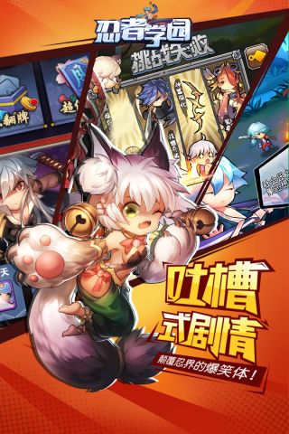 忍者学园安卓免费版