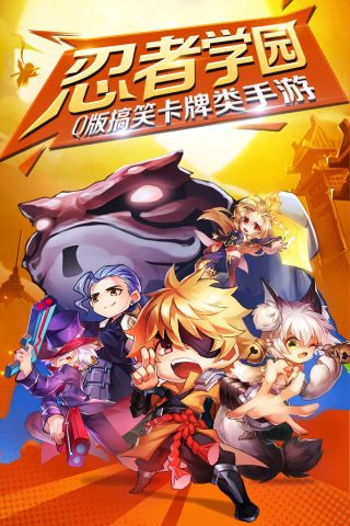 忍者学园安卓免费版