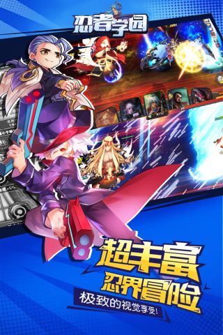 忍者学园安卓免费版