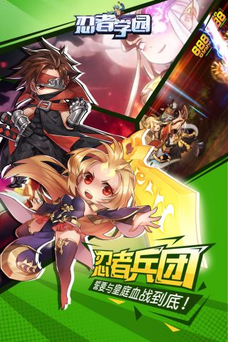 忍者学园安卓免费版