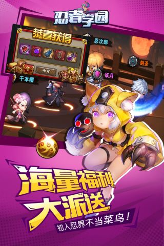 忍者学园安卓免费版