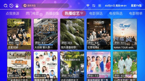 星星TV版图4