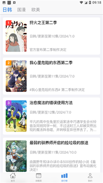 猫猫番剧网安卓版图3