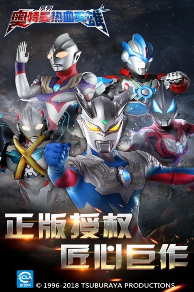 奥特曼热血英雄无广告版图10