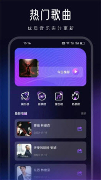 蜜罐音乐安卓免费版图3